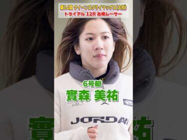 【ティアラ戴冠】第14回クイーンズクライマックストライアル出場レーサー