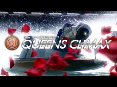 PGⅠ第14回クイーンズクライマックスCM　30