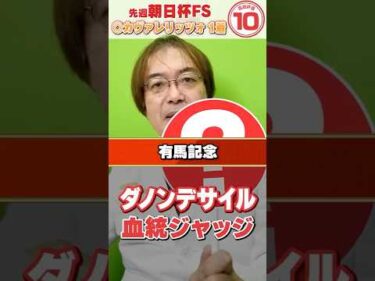 【有馬記念 2025】ダノンデサイルは中山向き？東京向き？朝日杯もズバリ水上学の血統ジャッジ【競馬予想】#競馬 #有馬記念  #ダノンデサイル