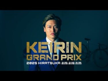 【KEIRINグランプリ2025】阿部拓真選手スペシャルインタビュー