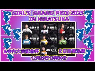 平塚ＧＰシリーズ２日目DMM競輪×Kobaken Live