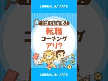 【40〜50代】高額転職コーチング・スクールに要注意！ #shorts