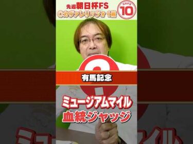 【有馬記念 2025】ミュージアムマイル距離は大丈夫？朝日杯もズバリ水上学の血統ジャッジ【競馬予想】#競馬 #有馬記念  #ミュージアムマイル