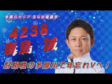 第40回 多摩川カップ ～開催案内～