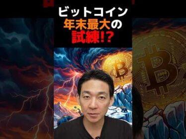ビットコインに迫る12月26日、#仮想通貨 #crypto