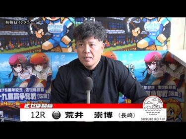 佐世保競輪　JIGEMON 前検日インタビュー【ノーカット版】2025年12月3日
