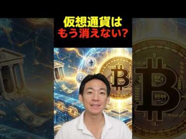 仮想通貨を拒んでいた銀行が変化？ #ビットコイン #投資