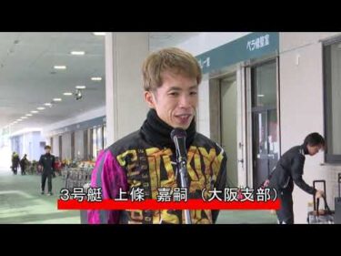 【BTS栄開設10周年記念・第17回BOATBoyカップ　優勝戦インタビュー】