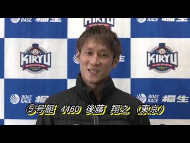 第4回ドラキリュウナイトカップ（12/27）第12Rドリーム戦出場選手インタビュー