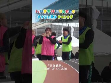 【いわき平けいりんFES】Part5 イントロクイズ対決！　#いわき平競輪 #いわき平競輪場 #いわき市 #いわき #競輪 #競輪選手 #イベント