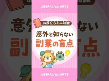 【副業】知らないと損する口座の話 #shorts