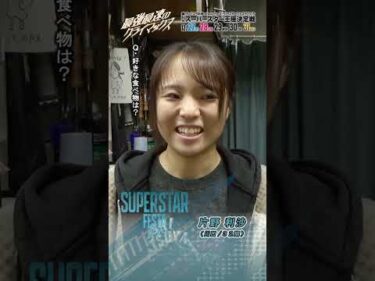 【SSF/2日目】#片野利沙 ピックアップインタビュー！ #スーパースターフェスタ 2025（川口）｜ #オートレース #autorace #スーパースター王座決定戦 #shorts
