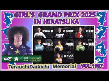 2025平塚GPシリーズ２日目はGGPコバケンデスケイリンデス