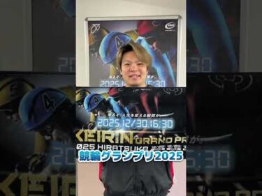 GP来場者必見‼️平塚競輪所属選手おすすめグルメ聞いてみた🍚