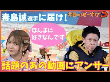 【大号泣】福留光帆さんがあの動画にアンサー！2025年12月28日 今日のぼーすぴ