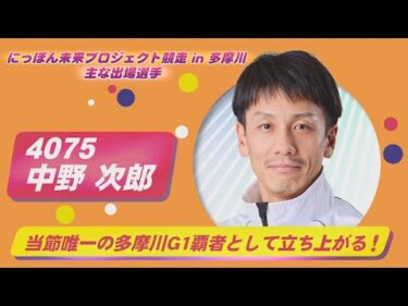 にっぽん未来プロジェクト競走in多摩川 ～開催案内～
