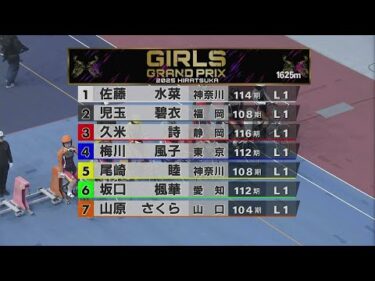 2025.12.29 ガールズグランプリ2025【平塚競輪】本場開催 KEIRINグランプリ2025シリーズ