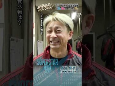 【SSF/3日目】#金山周平 ピックアップインタビュー！ #スーパースターフェスタ 2025（川口）｜ #オートレース #autorace #スーパースター王座決定戦 #shorts