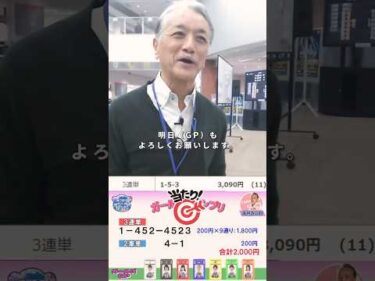 【Ｙ/Ｇ ＧＰ結果 2025】12/29｜平塚競輪 迅速予想会 in 函館けいりんＣｈ