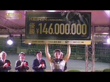 2025.12.30 KEIRINグランプリ2025 表彰式【平塚競輪】