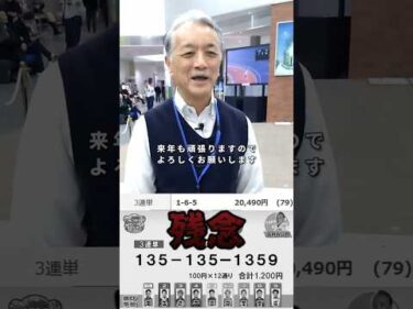 【GP2025 予想結果】12/30｜ 平塚GP  迅速予想会 in 函館けいりんチャンネル