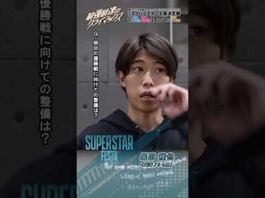 【SSF/4日目】#長田稚也 ピックアップインタビュー！ #スーパースターフェスタ 2025（川口）｜ #オートレース #autorace #スーパースター王座決定戦 #shorts
