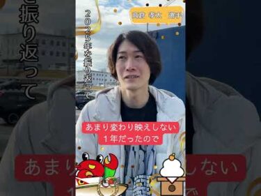 高倉　孝太選手　今年の振り返り＆来年の抱負