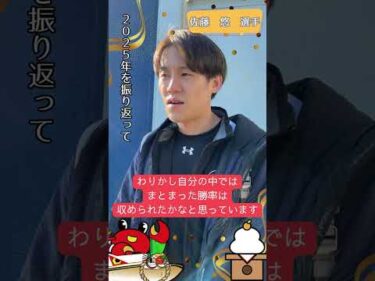 佐藤　悠選手　今年の振り返り＆来年の抱負