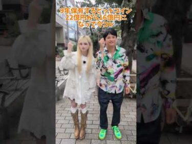 9年保有するビットコイン16億円なって今コレ