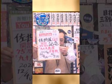 【競輪予想】佐世保ＧⅢ　九十九島賞争奪戦　決勝！(2025/12/07)｜ 迅速予想会 in 函館けいりんチャンネル！｜函館競輪