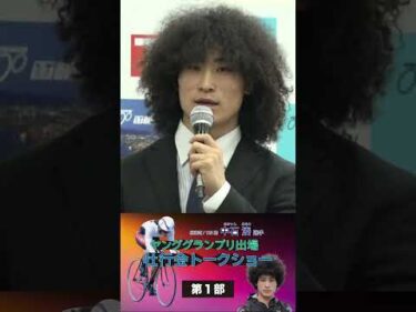 (2025/12/07)＜中石　湊＞選手 ヤンググランプリ出場 壮行会トークショー　#shorts