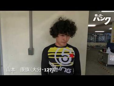 山本康旗選手インタビュー　取手競輪１２月９日出走予定