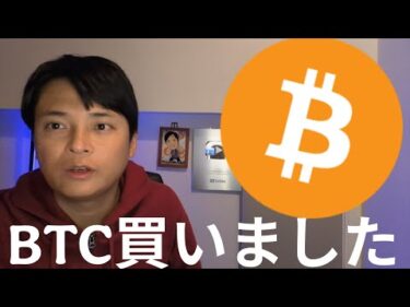 ビットコイン、仮想通貨暴落のなか購入。理由を話します。