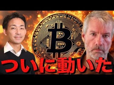 ビットコインに巨額の買い。緊張感高まる市場。