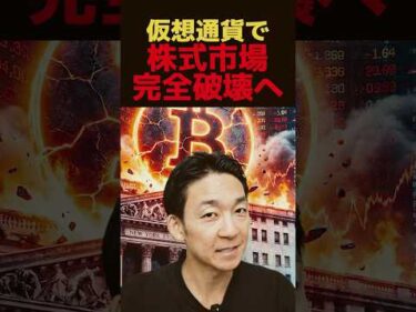 仮想通貨で銀行システム完全消滅 #ビットコイン #投資
