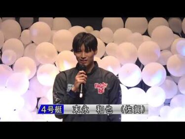 【開設72周年記念競走ＧⅠトコタンキング決定戦　優勝戦出場選手インタビュー】