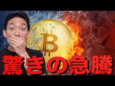 仮想通貨は驚きの急騰。その背景と継続性について。