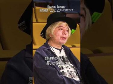 【これがKERA流 驚きの演出法】ケラリーノ・サンドロヴィッチ #KERA #舞台  #演劇  #植木通彦