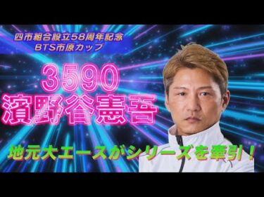 四市組合設立58周年記念BTS市原カップ　～開催案内～