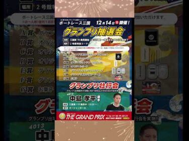 中島　孝平選手　グランプリ壮行会のお知らせ