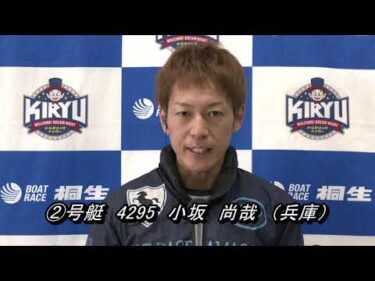 第19回ボートピアなんぶ杯南部町長賞競走（12/13）第12Rドリーム戦出場選手インタビュー