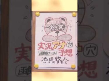 【競輪予想】伊東温泉ＧⅢ　椿賞争奪戦　決勝！(2025/12/14)｜ ＜前日＞迅速予想会 in 函館けいりんチャンネル！　#shorts