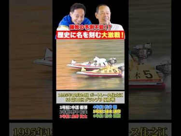 【伝説の一戦】グランプリの名勝負！最後まで勝敗がわからない歴史に残る大接戦
