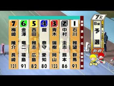 別府競輪　2025/12/15　1日目　7R