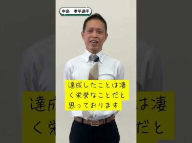 【中島孝平選手】ゴールデンレーサーへの想いとグランプリへの抱負　#ボートレース三国  #中島孝平選手　#グランプリ