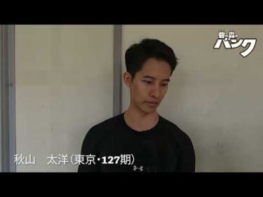 秋山太洋選手インタビュー　取手競輪１２月１７日出走予定