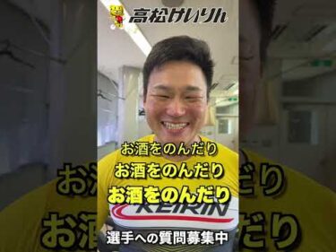 【質問コーナー】選手どうしって仲はいいの？