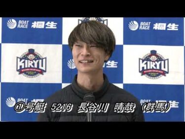 第19回ボートピアなんぶ杯 南部町長賞競走（12/17）第12R優勝戦出場選手インタビュー