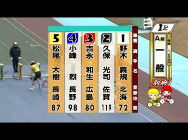 別府競輪　2025/12/17　3日目　1R