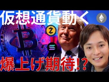 仮想通貨、米国で動く！ ビットコイン年末年始は爆上げ期待!?